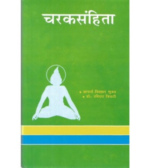 Caraka Samhita (चरकसंहिता) (Vol. 1) 